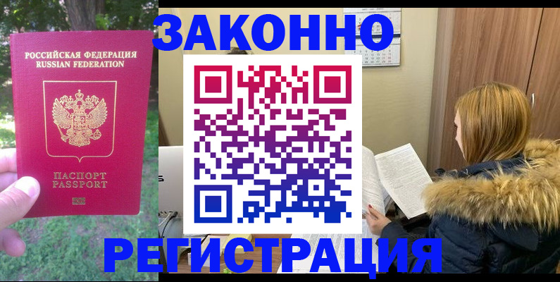 временная регистрация купить в Бугульме