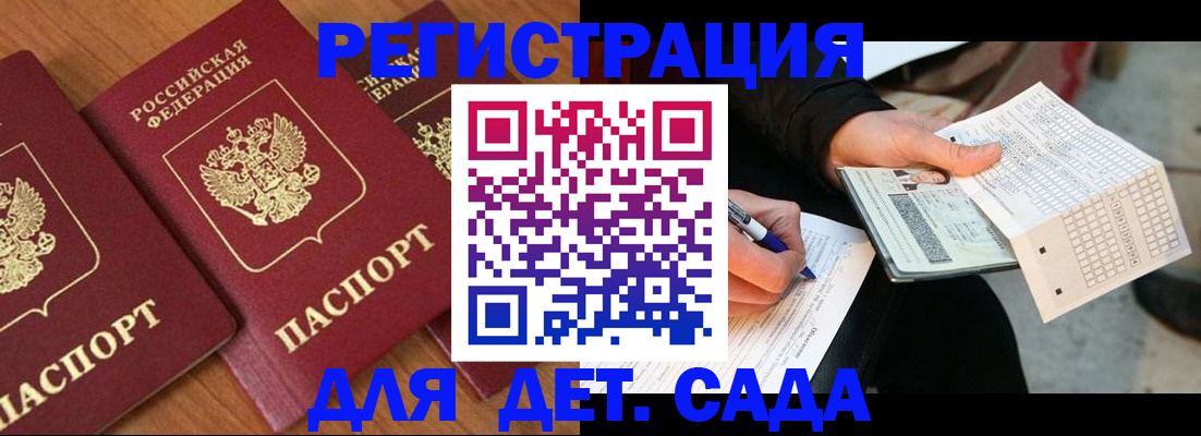 временная регистрация для школы в Бугульме