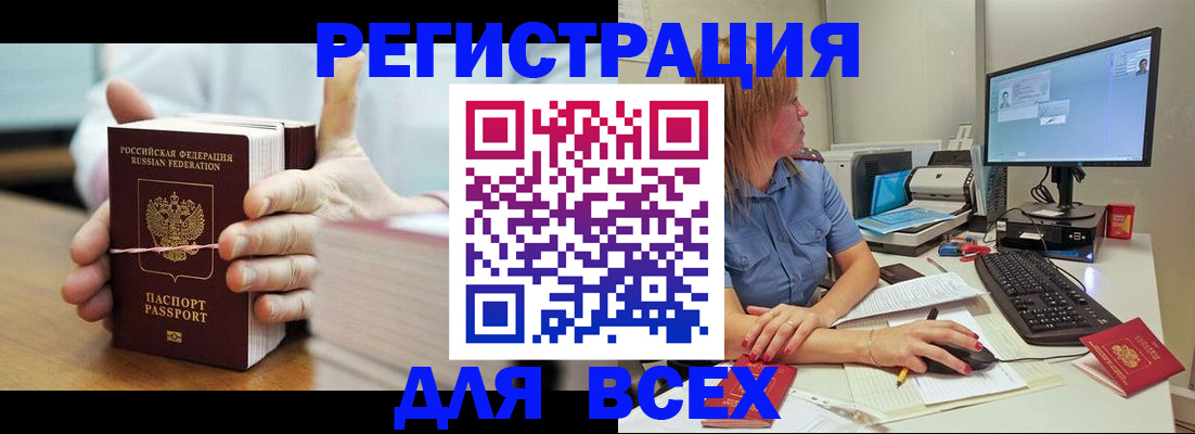 прописка 2025 в Бугульме