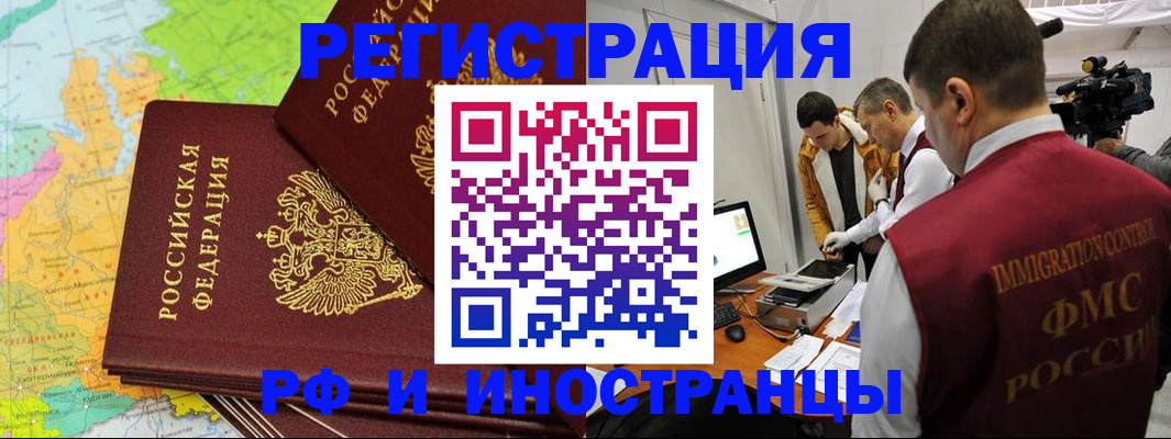 прописка для работы в Бугульме